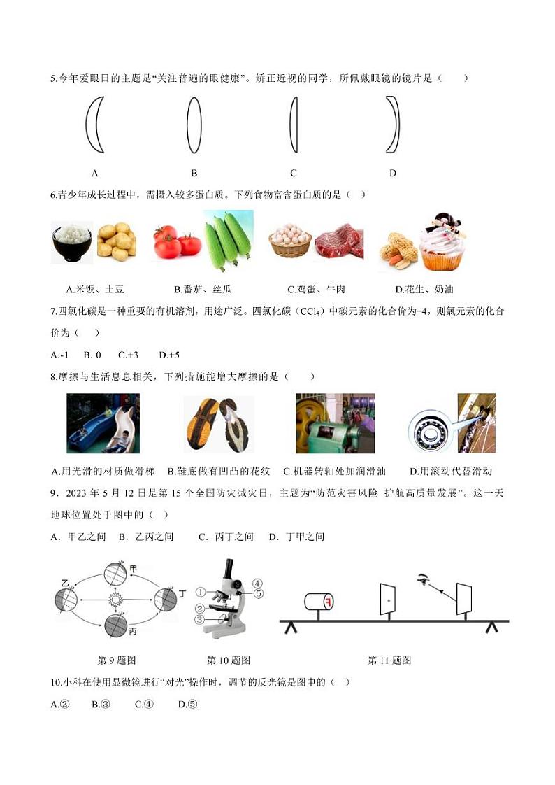 2023年浙江省衢州市中考科学真题02
