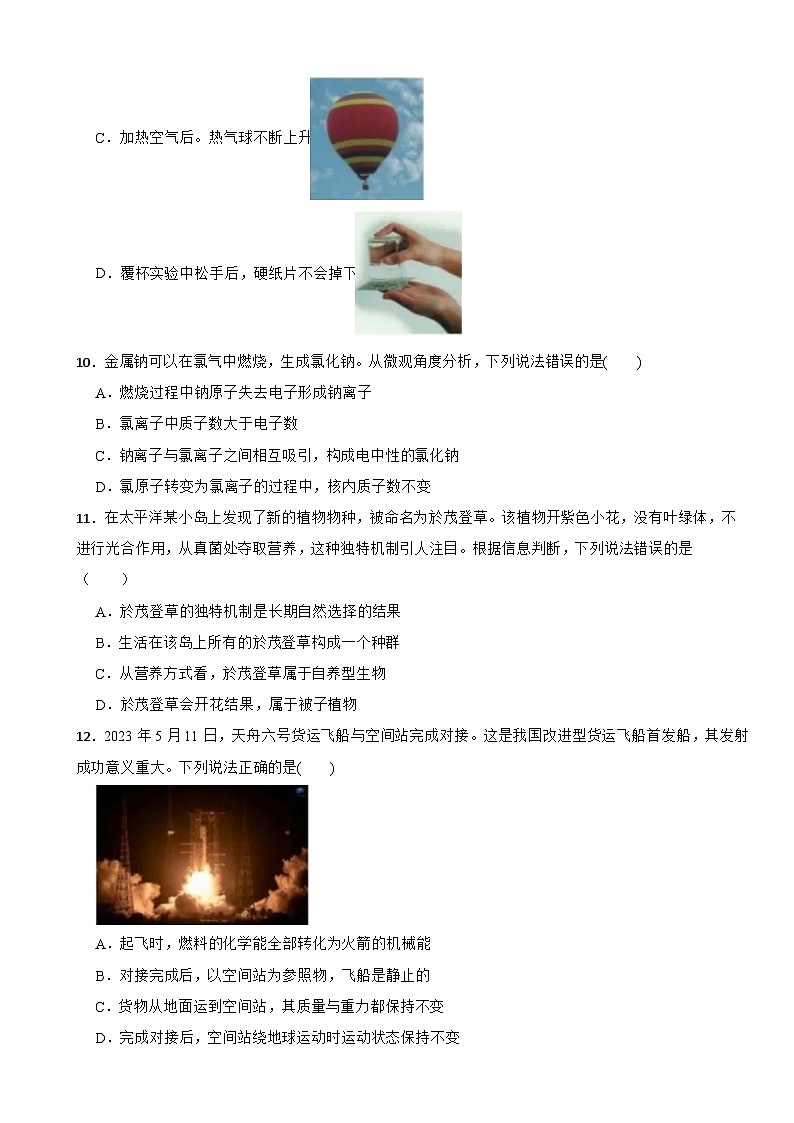 浙江省湖州市2023年中考科学试卷(附答案)03