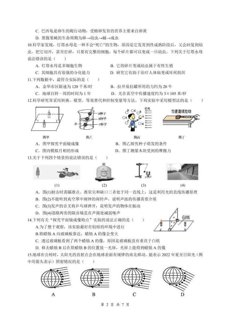 浙江省金华市义乌市绣湖中学2023-2024学年上学期八年级科学开学考综合练习（2）02