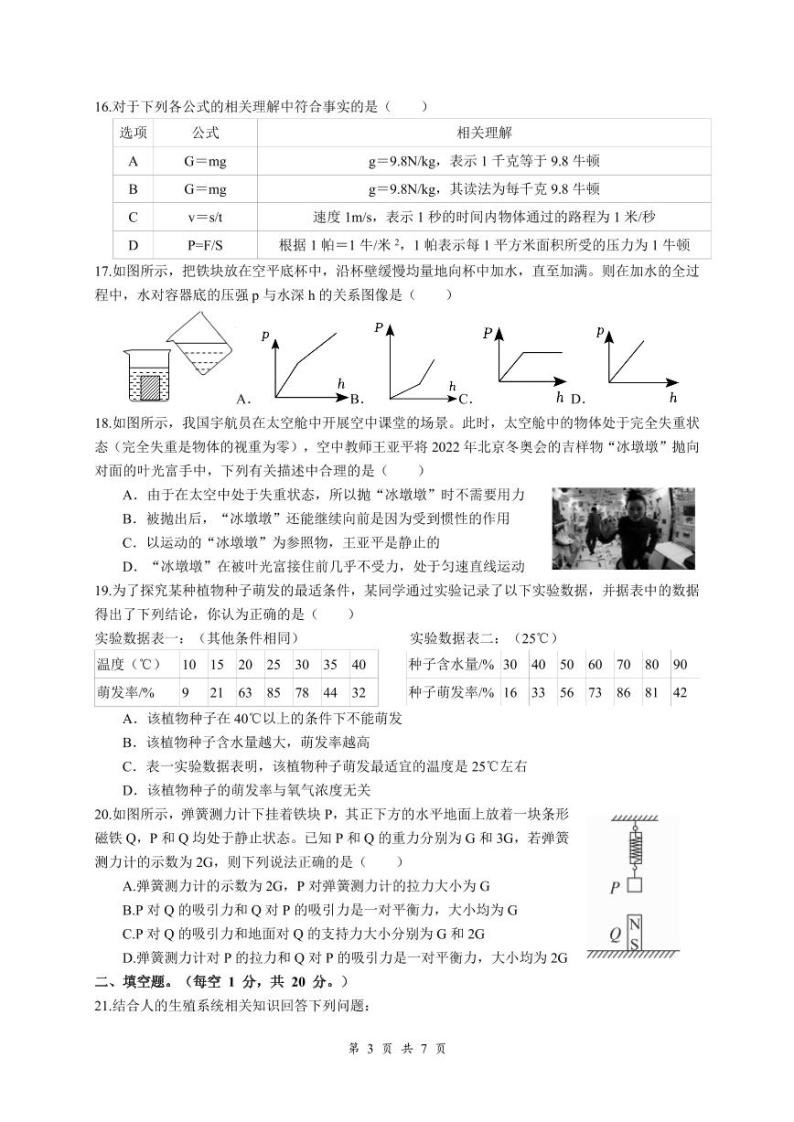 浙江省金华市义乌市绣湖中学2023-2024学年上学期八年级科学开学考综合练习（2）03