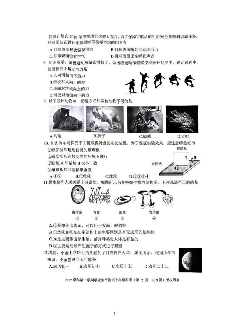 浙江省杭州市上城区2022-2023学年七年级下学期期末教学质量调研科学试题02