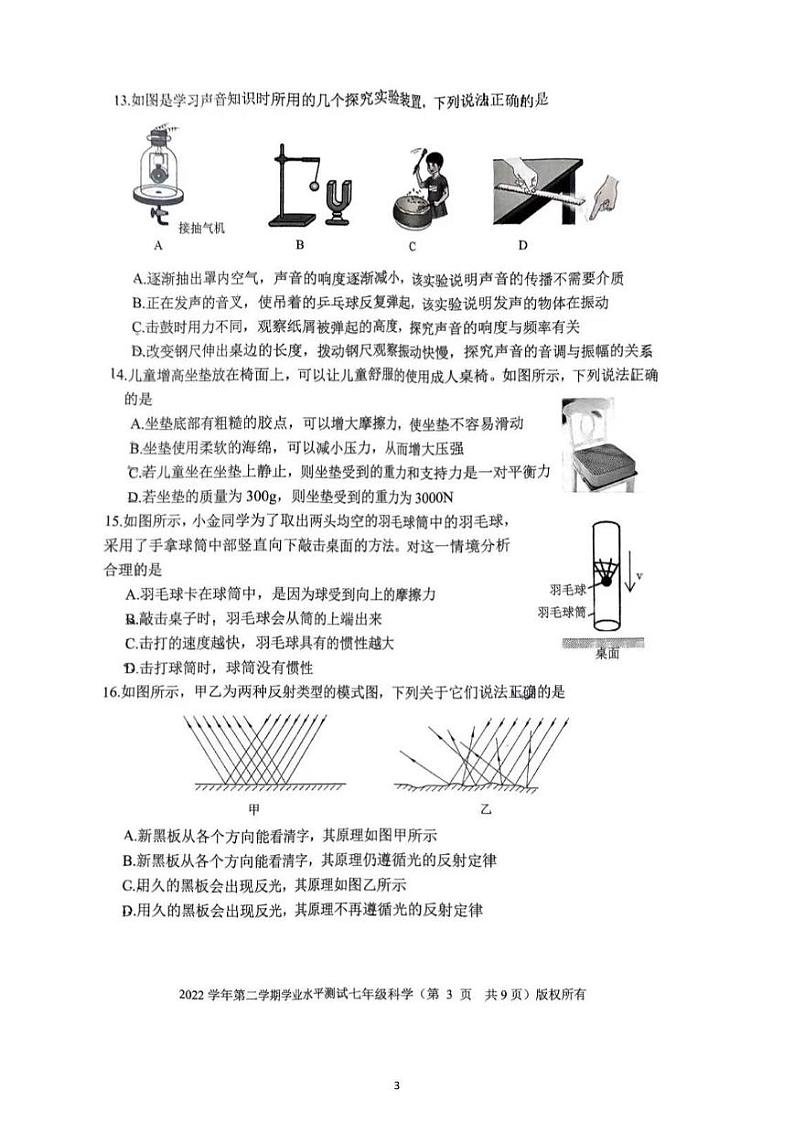 浙江省杭州市上城区2022-2023学年七年级下学期期末教学质量调研科学试题03