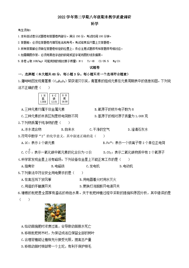 浙江省杭州市西湖区2023学年八年级下学期期末教学质量检测科学试题+第1页
