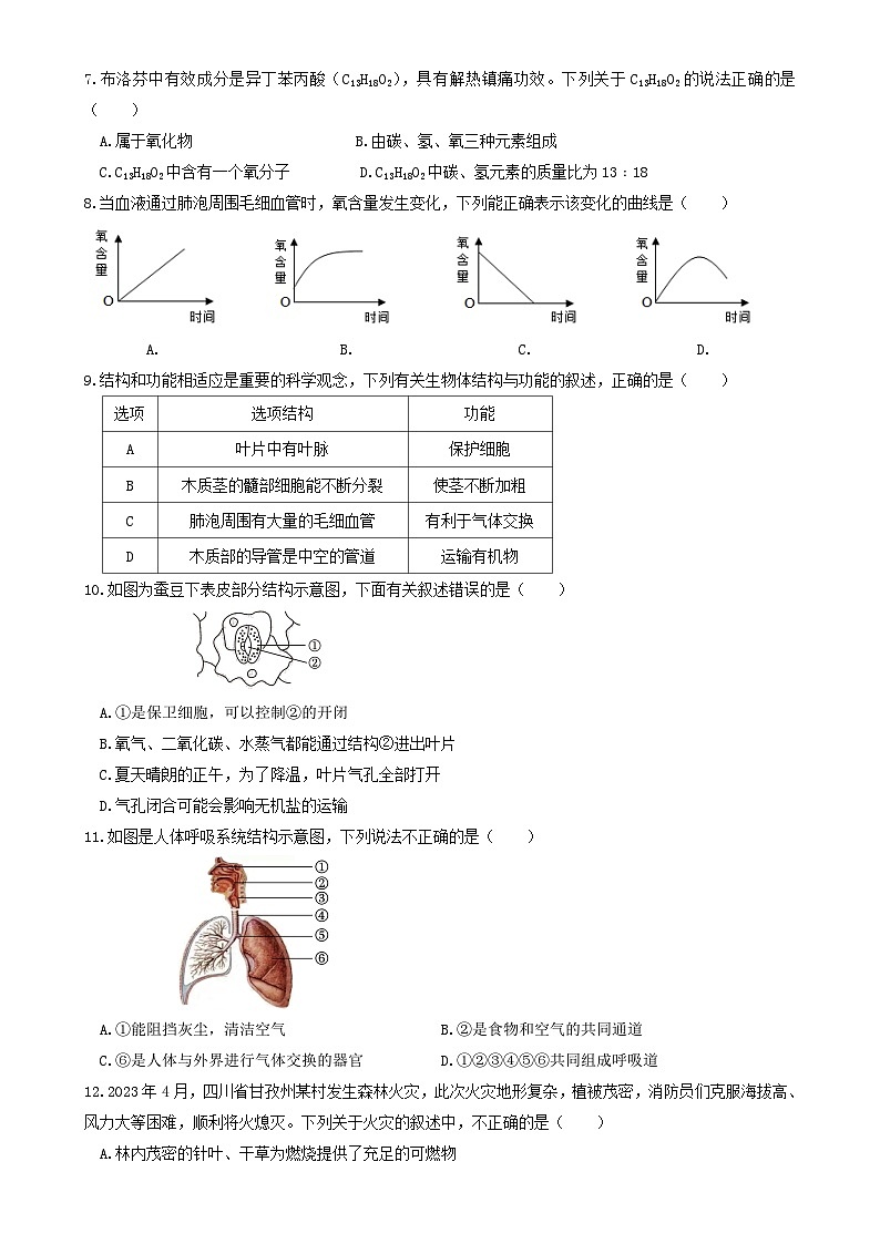 浙江省杭州市西湖区2023学年八年级下学期期末教学质量检测科学试题+第2页