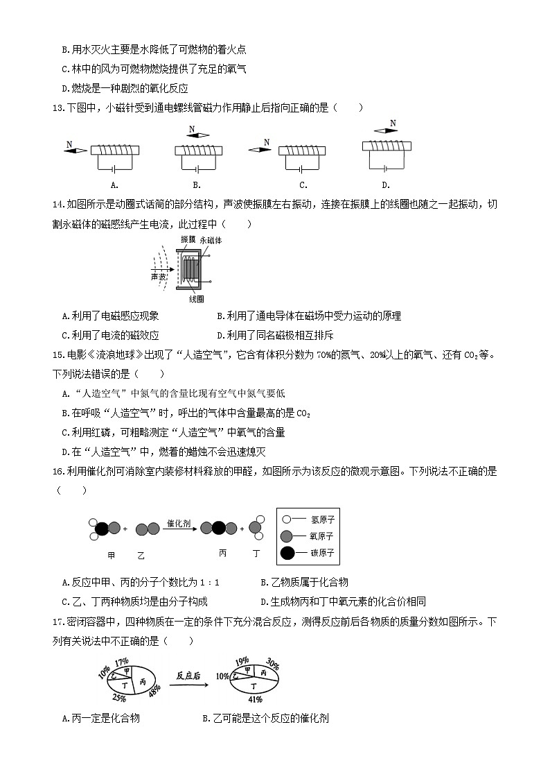 浙江省杭州市西湖区2023学年八年级下学期期末教学质量检测科学试题+第3页