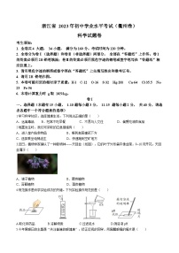 2023年浙江省衢州市中考科学真题