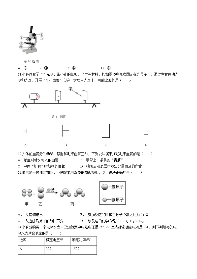 2023年浙江省衢州市中考科学真题03