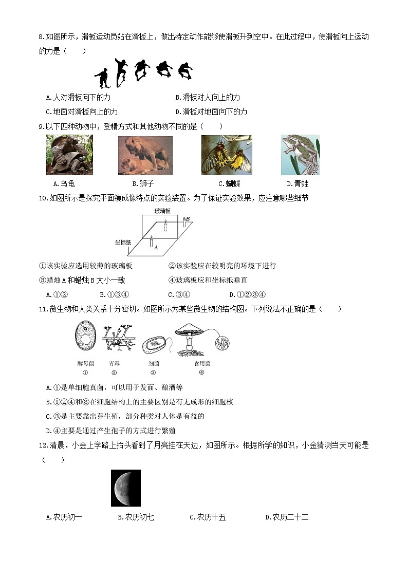 浙江省杭州市上城区2022-2023学年七年级下学期期末教学质量调研科学试题02