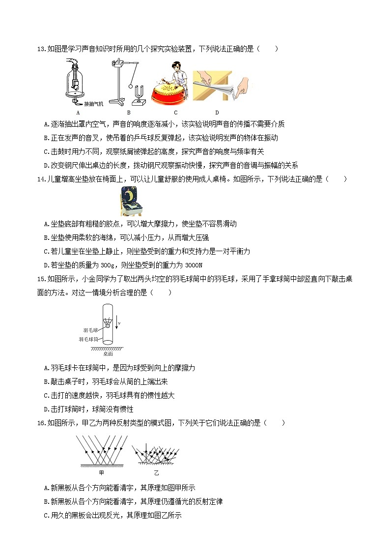 浙江省杭州市上城区2022-2023学年七年级下学期期末教学质量调研科学试题03