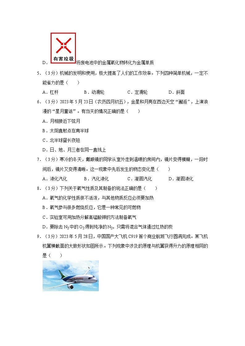 2023年浙江省湖州市中考科学试卷（含解析）02