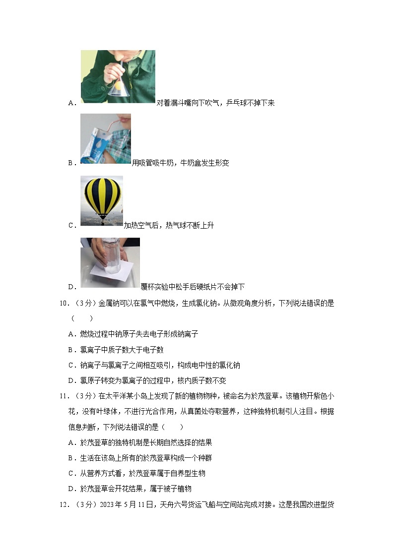 2023年浙江省湖州市中考科学试卷（含解析）03