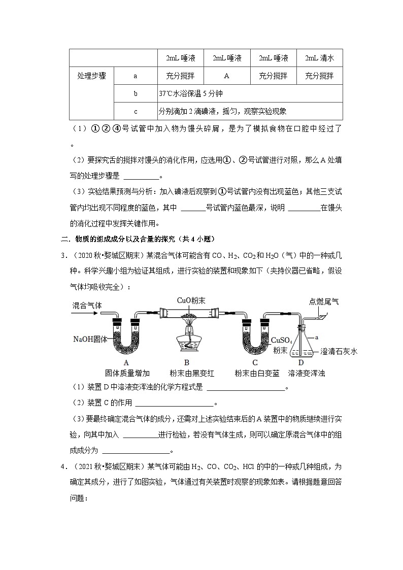 浙江省金华市婺城区三年（2020-2022）九年级上学期期末科学试题汇编02