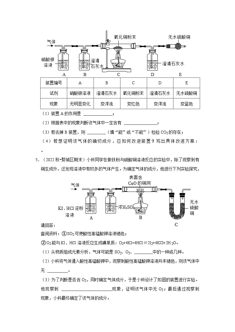 浙江省金华市婺城区三年（2020-2022）九年级上学期期末科学试题汇编03