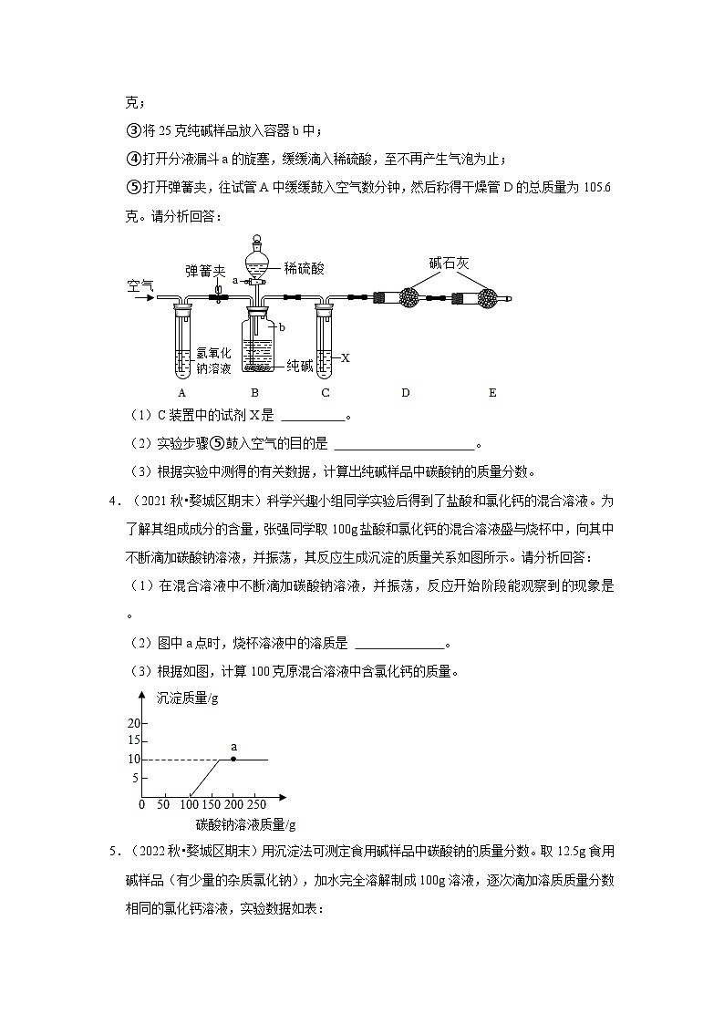浙江省金华市婺城区三年（2020-2022）九年级上学期期末科学试题汇编02
