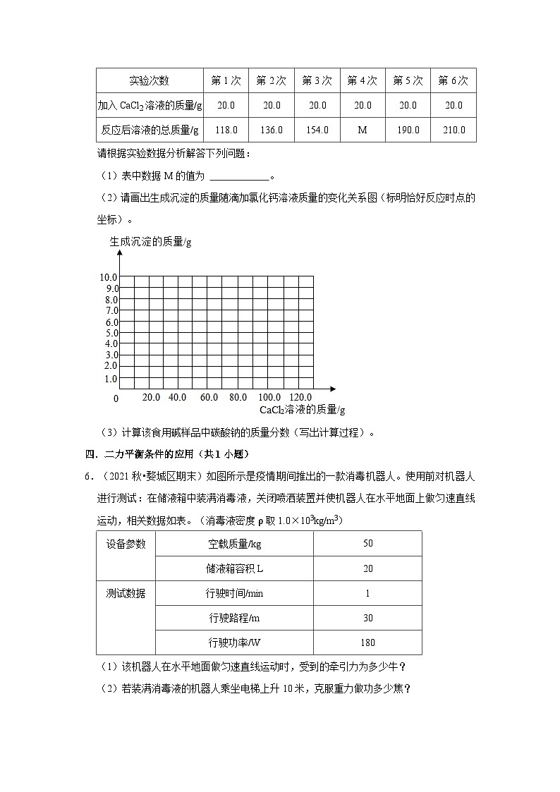 浙江省金华市婺城区三年（2020-2022）九年级上学期期末科学试题汇编03