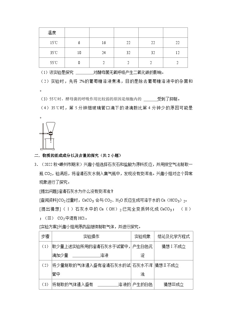 浙江省绍兴市嵊州市三年（2020-2022）九年级上学期期末科学试题汇编02