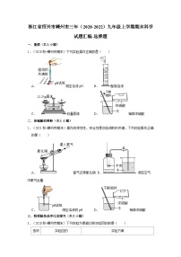 浙江省绍兴市嵊州市三年（2020-2022）九年级上学期期末科学试题汇编