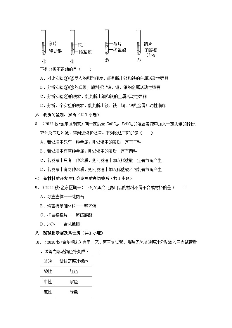 浙江省金华市金东区三年（2020-2022）九年级上学期期末科学试题汇编03