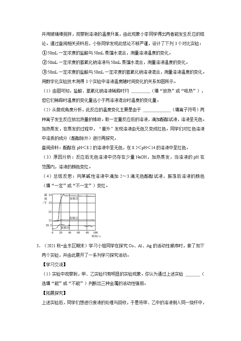 浙江省金华市金东区三年（2020-2022）九年级上学期期末科学试题汇编02