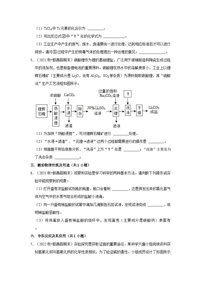浙江省绍兴市新昌县三年（2020-2022）九年级上学期期末科学试题汇编-填空题第2页