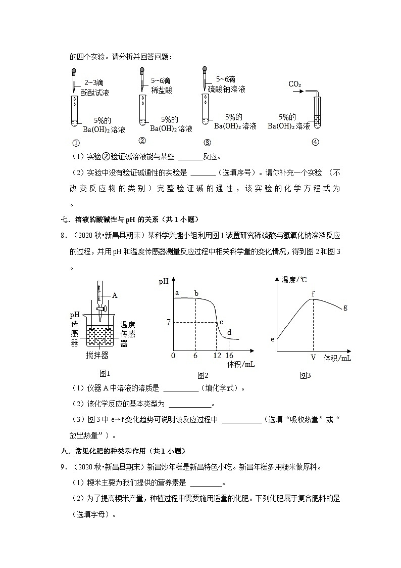 浙江省绍兴市新昌县三年（2020-2022）九年级上学期期末科学试题汇编-填空题第3页