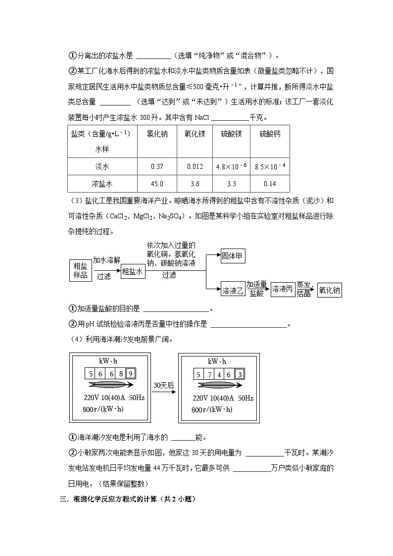 浙江省绍兴市新昌县三年（2020-2022）九年级上学期期末科学试题汇编-解答题提升题第2页