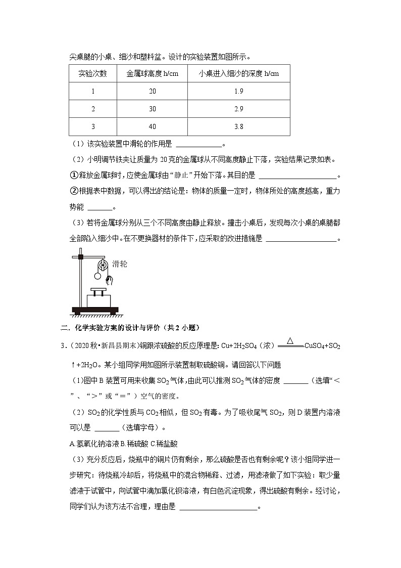浙江省绍兴市新昌县三年（2020-2022）九年级上学期期末科学试题汇编-实验探究题第2页