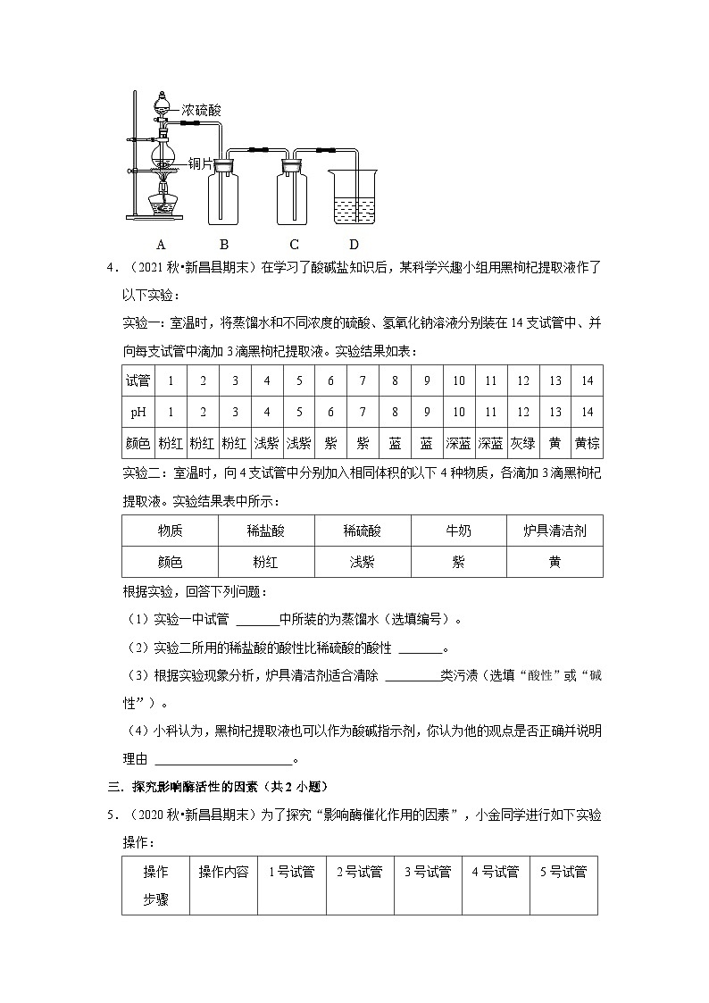 浙江省绍兴市新昌县三年（2020-2022）九年级上学期期末科学试题汇编-实验探究题第3页