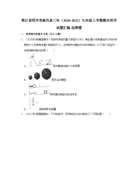 浙江省绍兴市新昌县三年（2020-2022）九年级上学期期末科学试题汇编