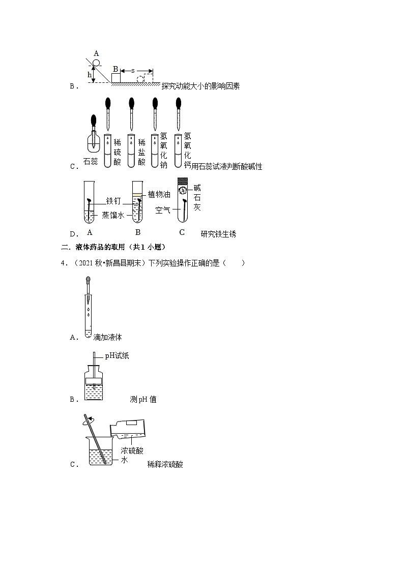 浙江省绍兴市新昌县三年（2020-2022）九年级上学期期末科学试题汇编-选择题第3页