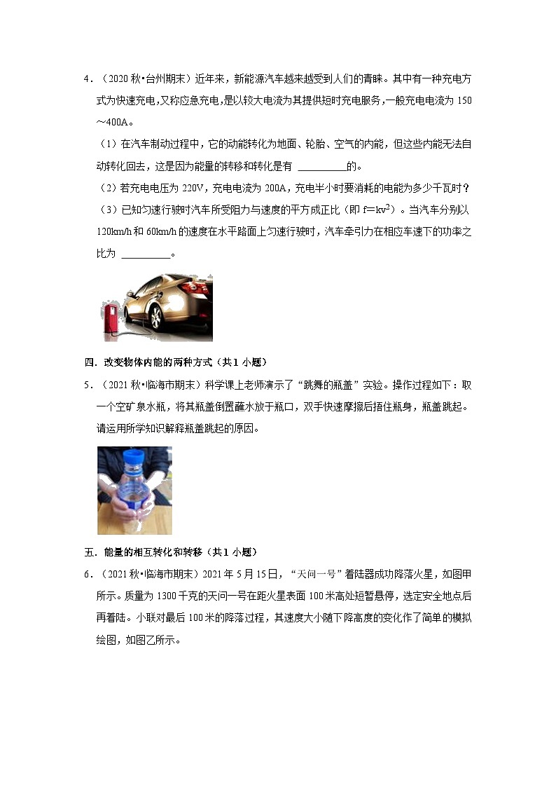 浙江省台州市临海市三年（2020-2022）九年级上学期期末科学试题汇编03