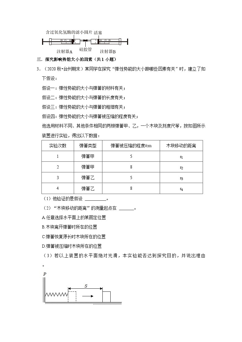 浙江省台州市临海市三年（2020-2022）九年级上学期期末科学试题汇编02