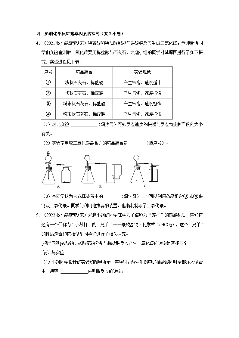 浙江省台州市临海市三年（2020-2022）九年级上学期期末科学试题汇编03