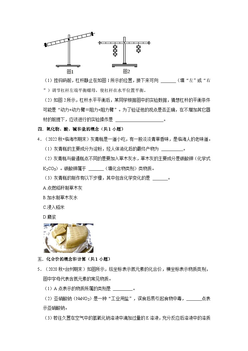 浙江省台州市临海市三年（2020-2022）九年级上学期期末科学试题汇编02