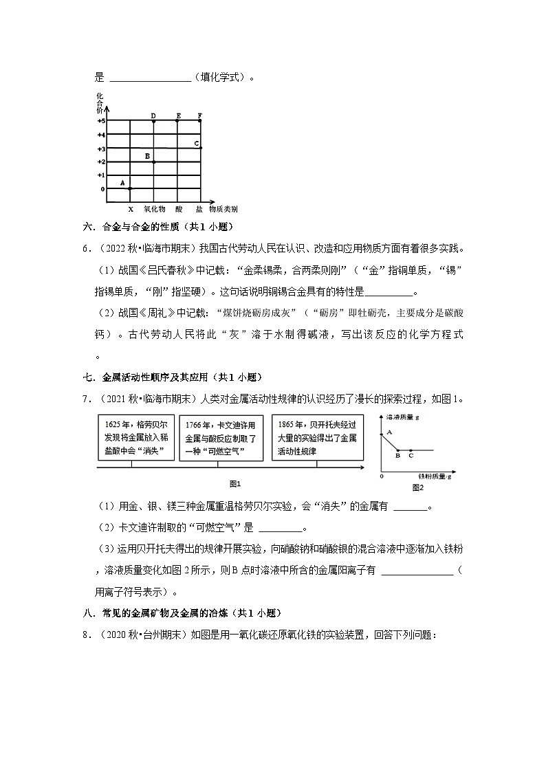 浙江省台州市临海市三年（2020-2022）九年级上学期期末科学试题汇编03
