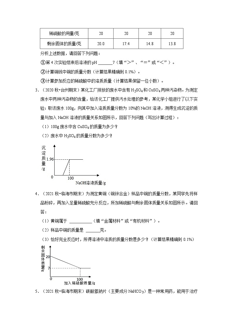 浙江省台州市临海市三年（2020-2022）九年级上学期期末科学试题汇编02