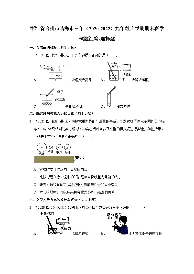 浙江省台州市临海市三年（2020-2022）九年级上学期期末科学试题汇编01