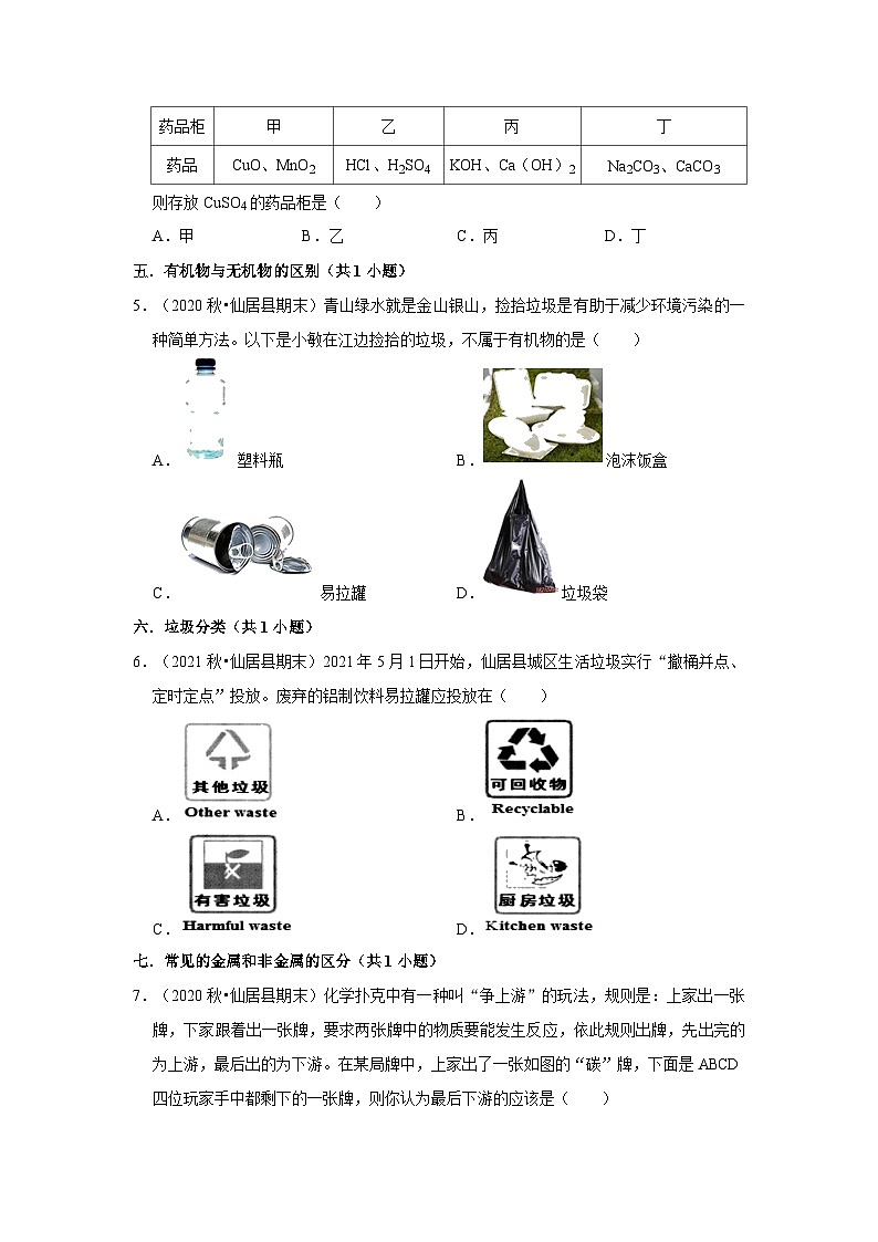 浙江省台州市仙居县三年（2020-2022）九年级上学期期末科学试题汇编-选择题第2页