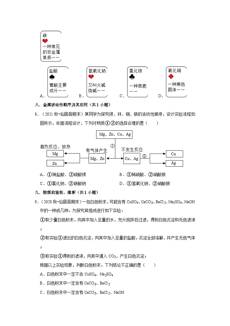 浙江省台州市仙居县三年（2020-2022）九年级上学期期末科学试题汇编-选择题第3页