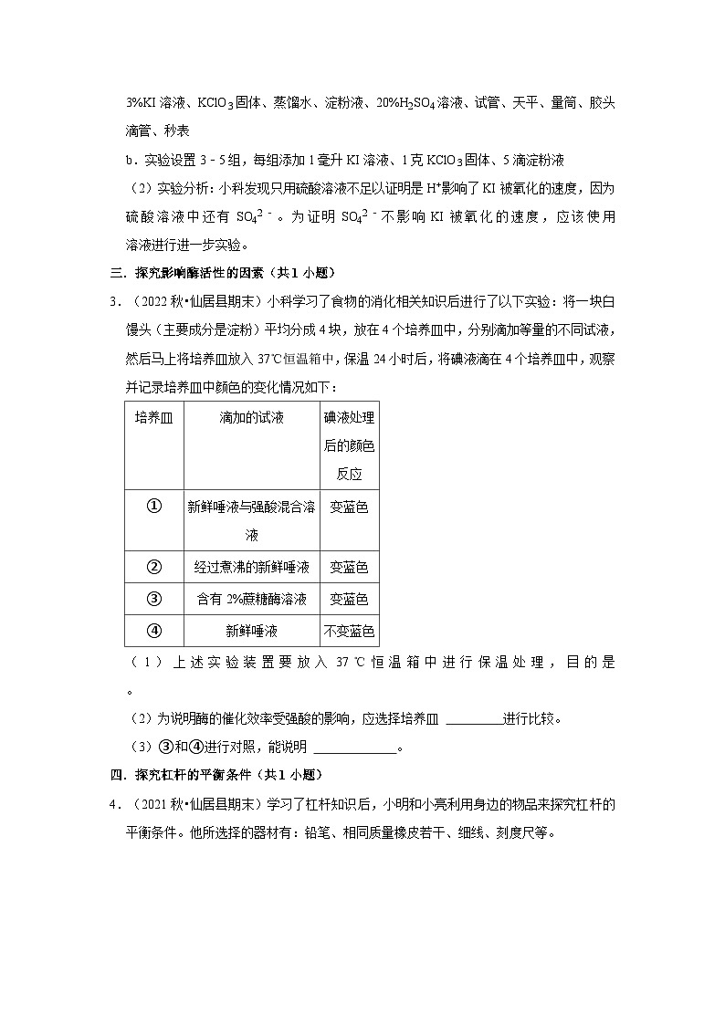 浙江省台州市仙居县三年（2020-2022）九年级上学期期末科学试题汇编-实验探究题第2页