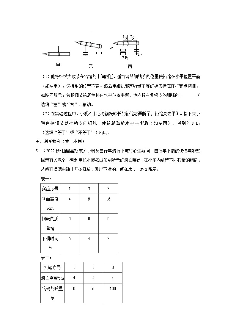 浙江省台州市仙居县三年（2020-2022）九年级上学期期末科学试题汇编-实验探究题第3页