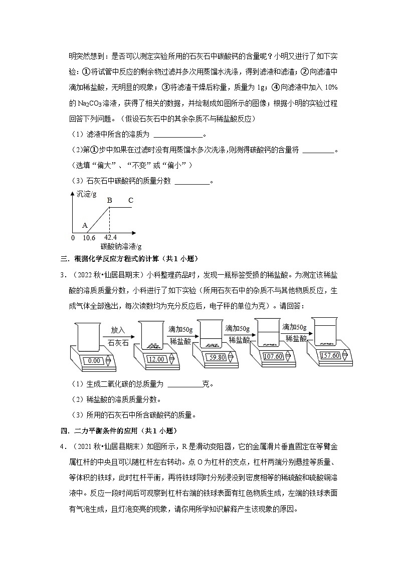 浙江省台州市仙居县三年（2020-2022）九年级上学期期末科学试题汇编-解答题提升题第2页
