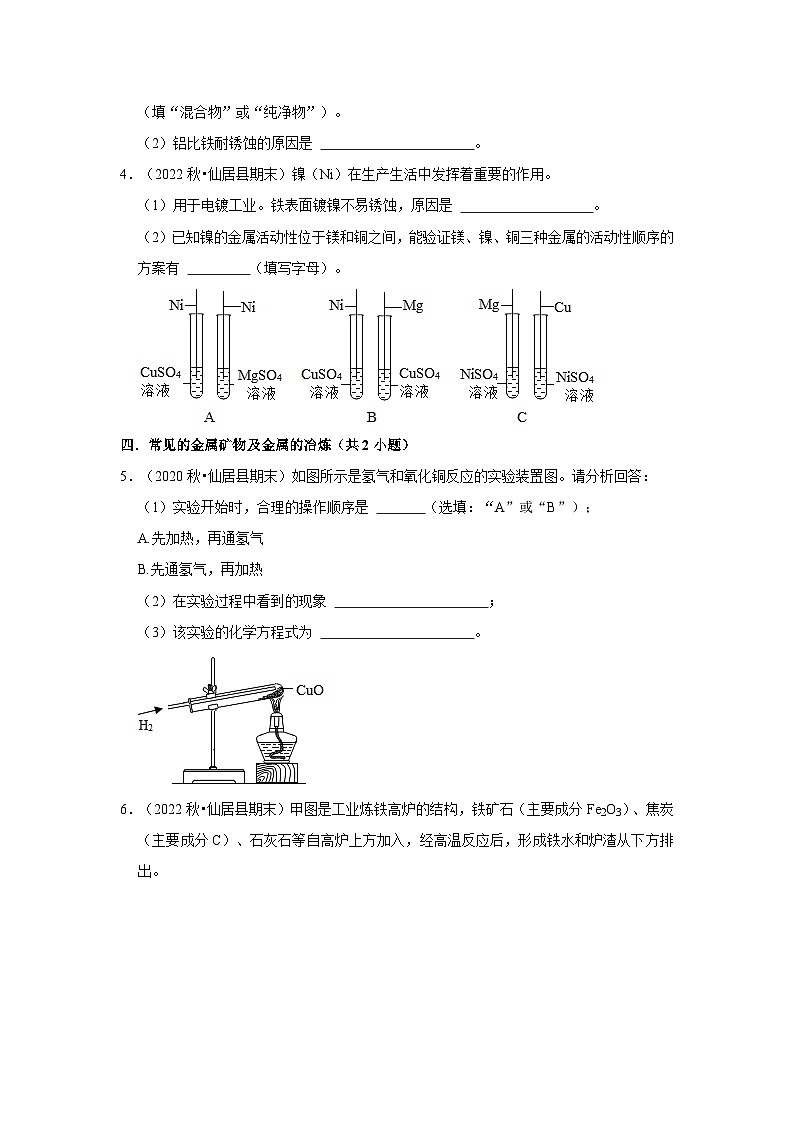 浙江省台州市仙居县三年（2020-2022）九年级上学期期末科学试题汇编-填空题第2页