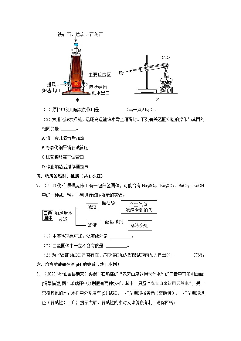 浙江省台州市仙居县三年（2020-2022）九年级上学期期末科学试题汇编-填空题第3页