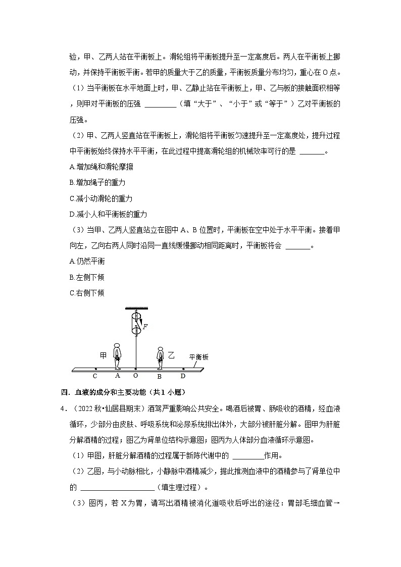 浙江省台州市仙居县三年（2020-2022）九年级上学期期末科学试题汇编-解答题基础题第2页