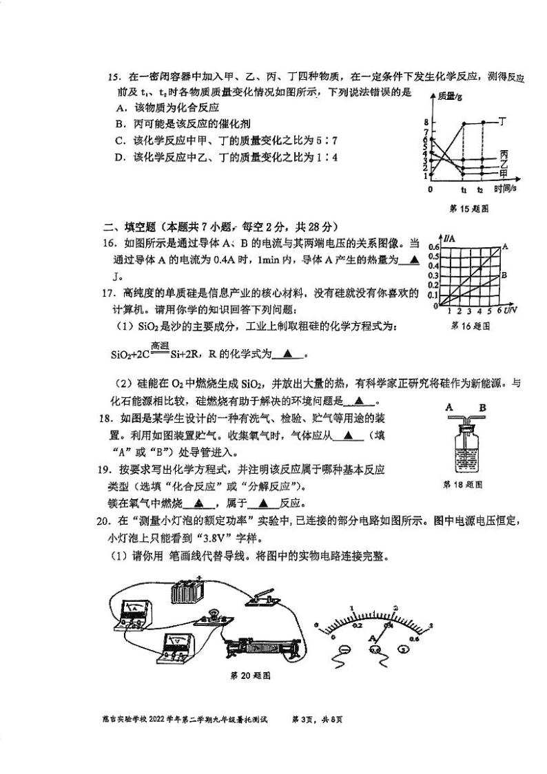 浙江省宁波慈溪市慈吉实验学校2022--2023学下学期年九年级暑期摸底考科学试卷03