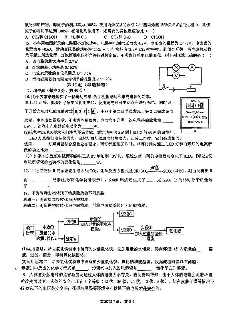 浙江省慈溪实验中学2023—2024学年上学期九年级第一次月考科学试卷第3页