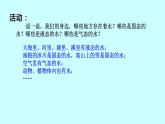 2022浙教版八上科学1.1地球上的水 第1课时（课件+教学设计+学案+视频）