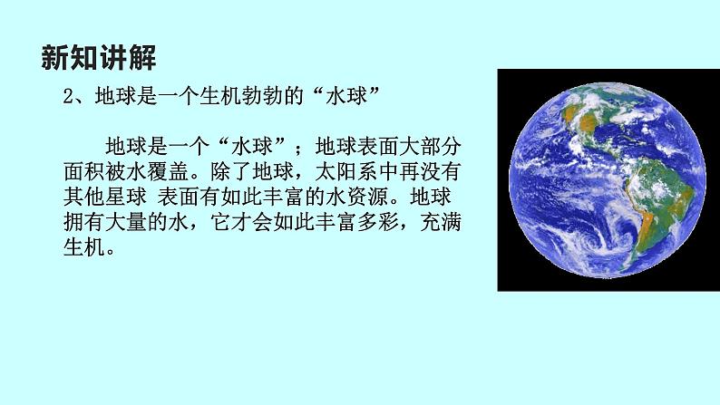 2022浙教版八上科学1.1地球上的水 第1课时（课件+教学设计+学案+视频）08