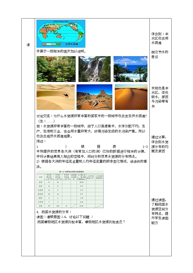 2022浙教版八上科学1.1地球上的水 第2课时（课件+教学设计+学案+视频）02